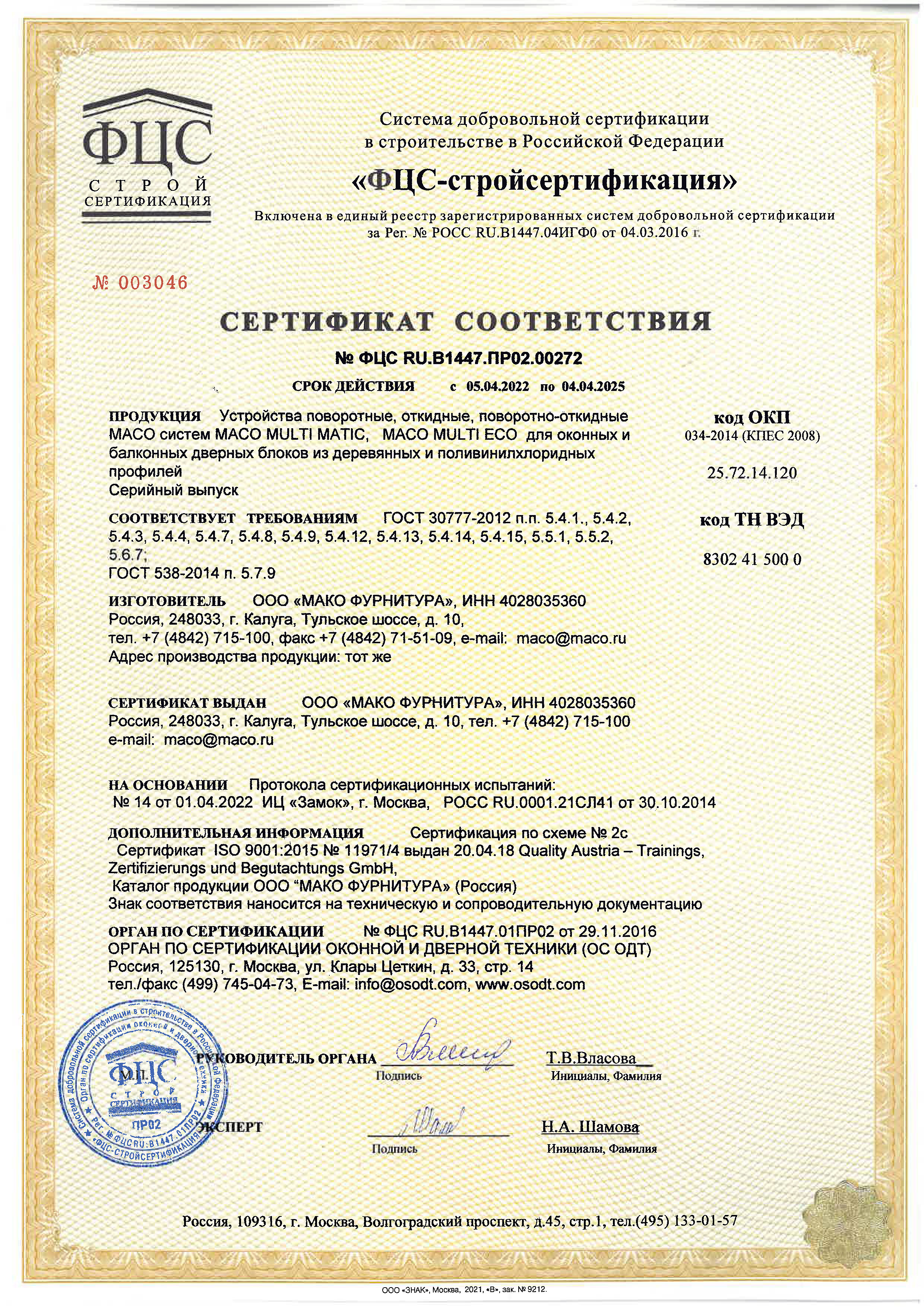 Сертификат